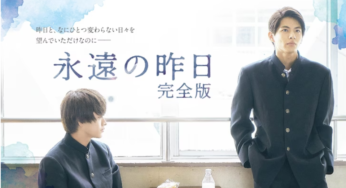 永遠の昨日のドラマ完全版とオリジナル版の違いを比較！最終回はハッピーエンドなのか　