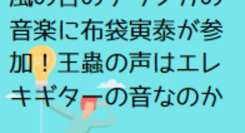 風の谷のナウシカの音楽に布袋寅泰が参加！ギターで演奏しているのは王蟲の声なのか？